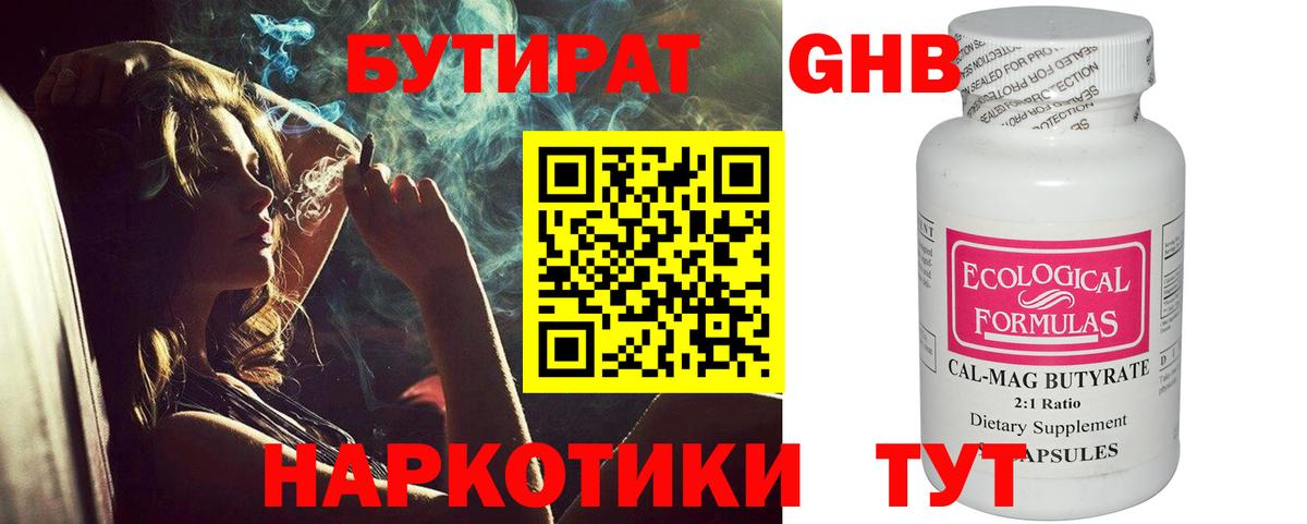 Бутират  БУТИРАТ буратино  Вход с VPN  Ростов-на-Дону 