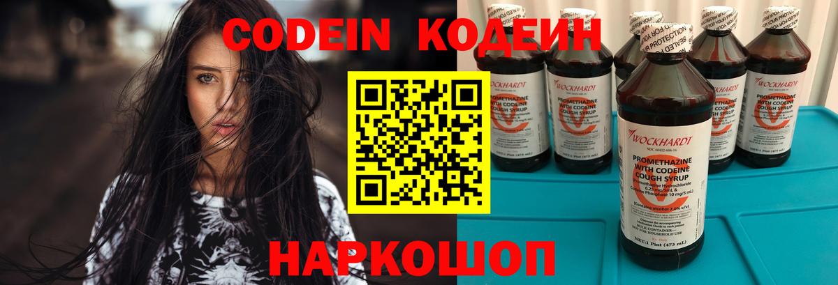 Кодеиновый сироп Lean Purple Drank Ростов-на-Дону