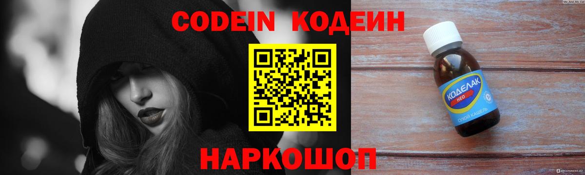 Codein напиток Lean (лин)  Codein Purple Drank  Ростов-на-Дону  Вход с VPN 