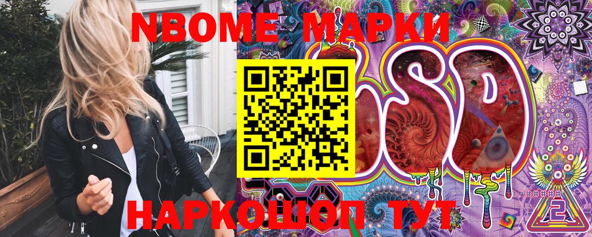 Марки N-bome 1,8мг  Вход с VPN  Марки N-bome  Ростов-на-Дону  Марки N-bome 1,8мг 